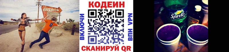 Кодеиновый сироп Lean Purple Drank  Купить закладки  Коломна 